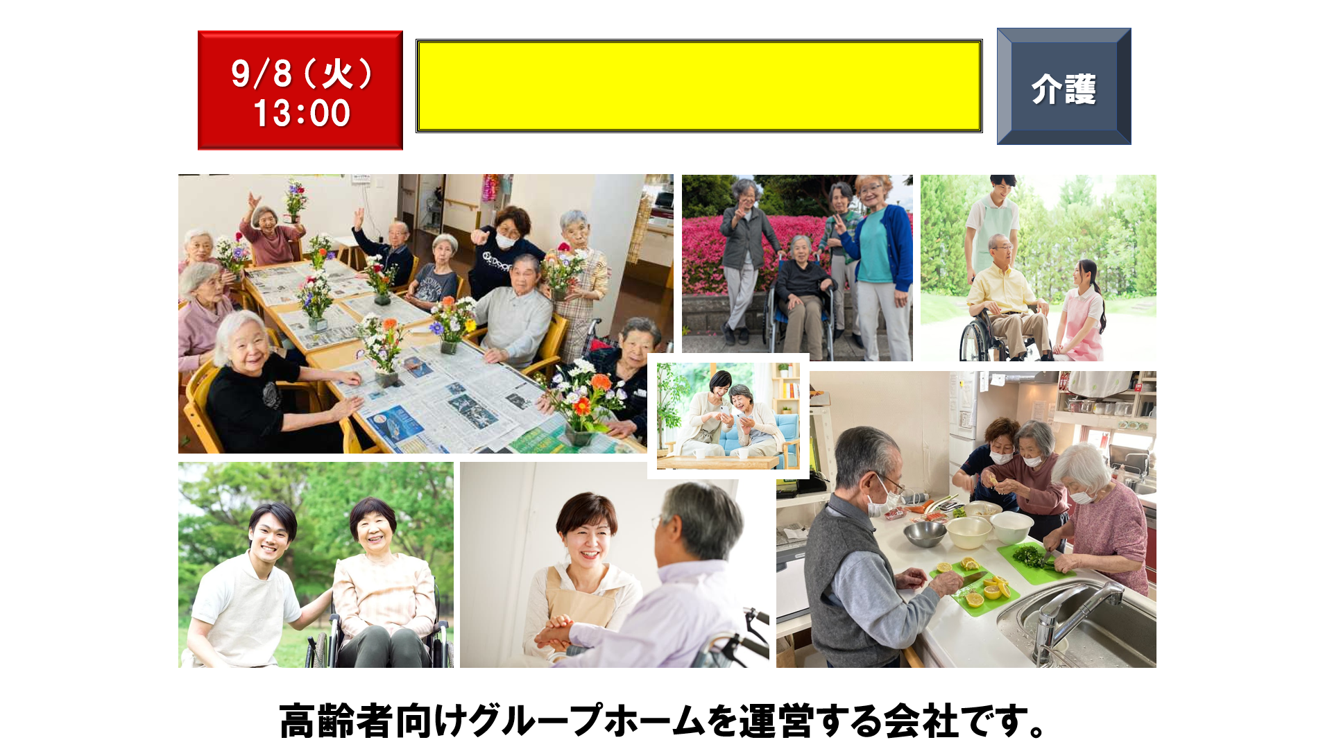 仕事、バイト、正社員